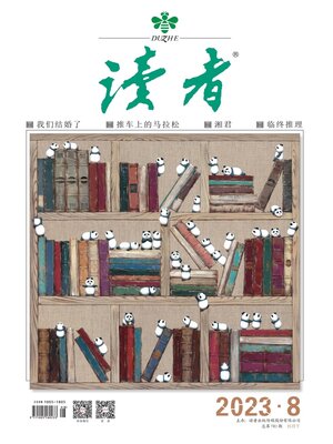 cover image of 《读者》2023年第8期